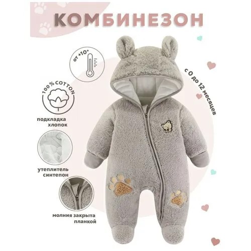 Комбинезон ROYAL FELLE C3 осень-зима, размер 66, , серый