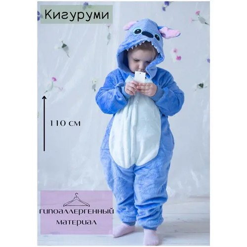 Кигуруми Стич , размер 110-120, голубой