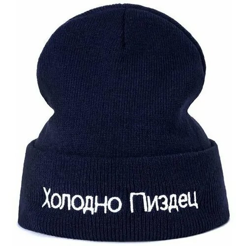 Шапка бини , размер 50-56, темно-синий
