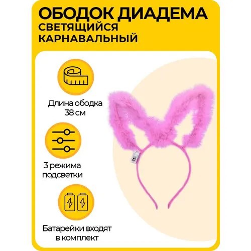Светящийся ободок 