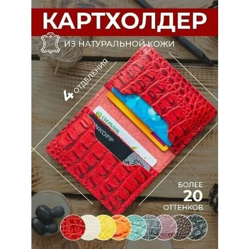 Визитница натуральная кожа, красный