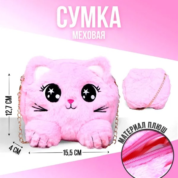 Сумка детская меховая