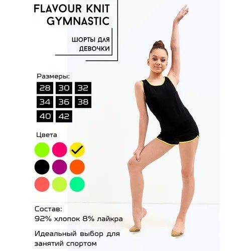 Шорты Flavour Knit, размер 28, желтый