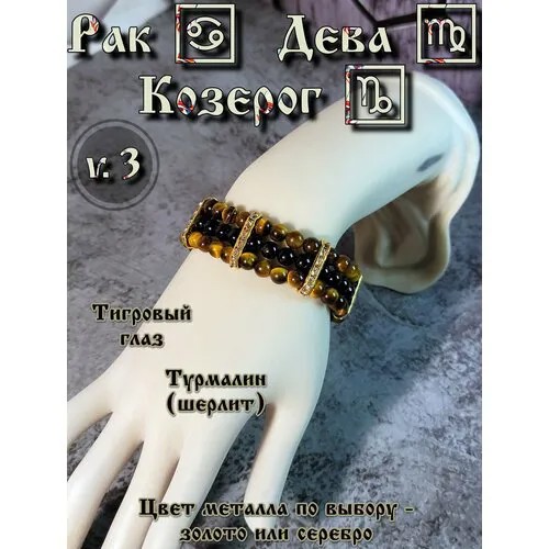 Браслет, тигровый глаз, турмалин черный, 1 шт., размер 18 см, серебристый