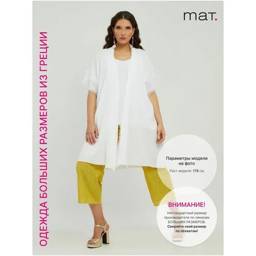 Кардиган MAT fashion, размер S/M, белый
