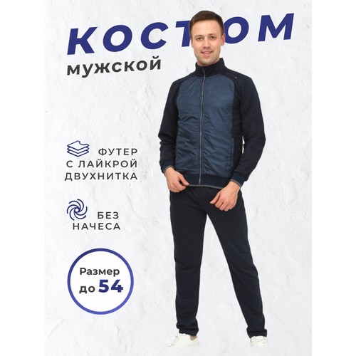 Комплект одежды MillenaSharm, размер 48, темно-синий
