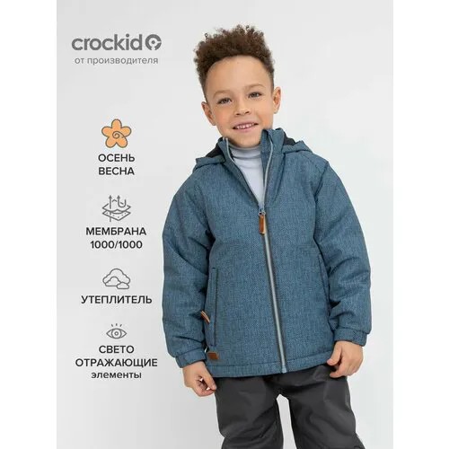 Куртка crockid ВК 30134, размер 128-134, синий