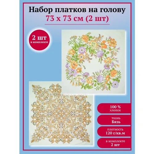Платок ИВПАРТНЕР,73х73 см, зеленый
