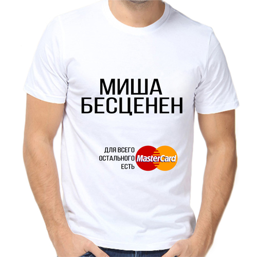 Футболка Миша бесценен, размер (46)S, белый