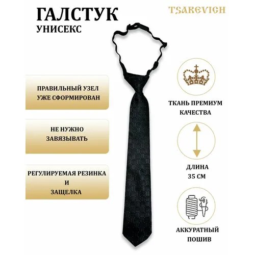 Галстук Tsarevich, черный