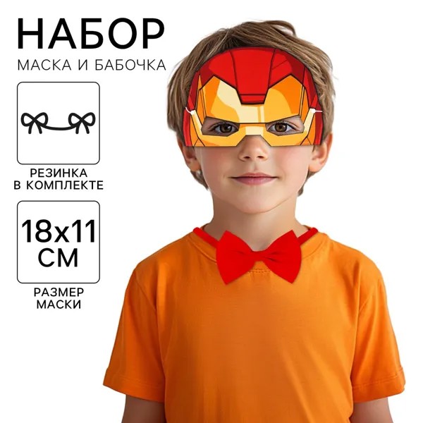 Набор карнавальный маска и бабочка