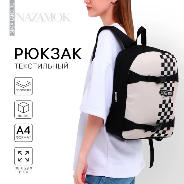 Рюкзак школьный текстильный с креплением для скейта