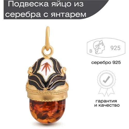 Подвеска Русские Самоцветы, серебро, 925 проба, золочение, янтарь