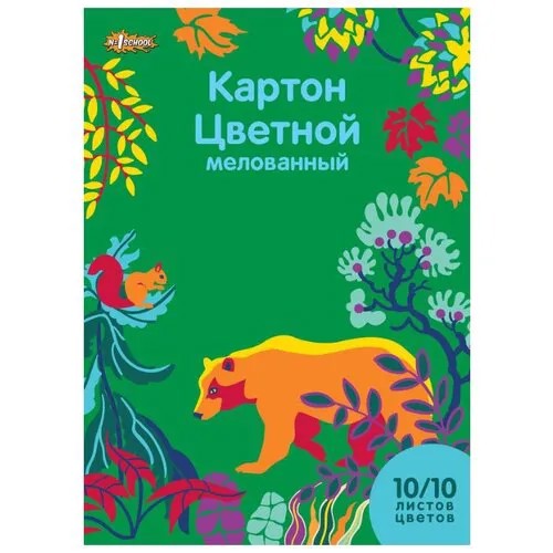 Цветной картон мелованный Живая природа №1 School, A4, 10 л., 10 цв.