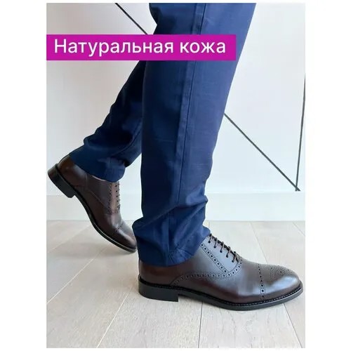 Туфли броги Reversal, демисезонные, натуральная кожа, полнота F, нескользящая подошва, укрепленный мысок, размер 43, коричневый