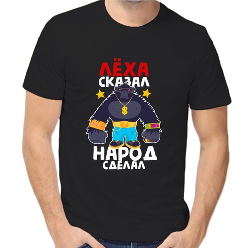 Футболка леха сказал народ сделал, размер (54)2XL, чёрный