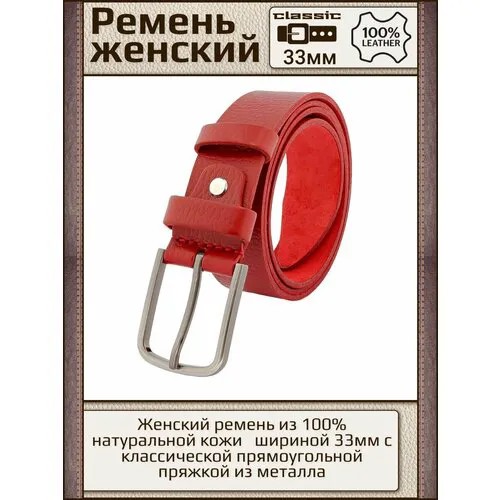 Ремень New Style, размер 115, красный