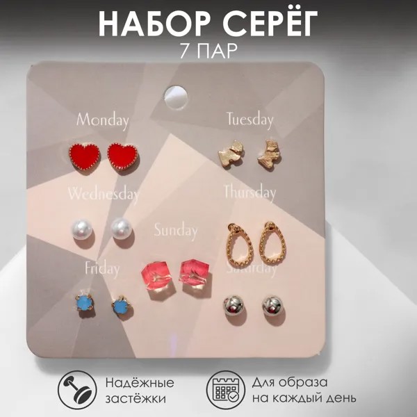 Серьги набор 7 пар