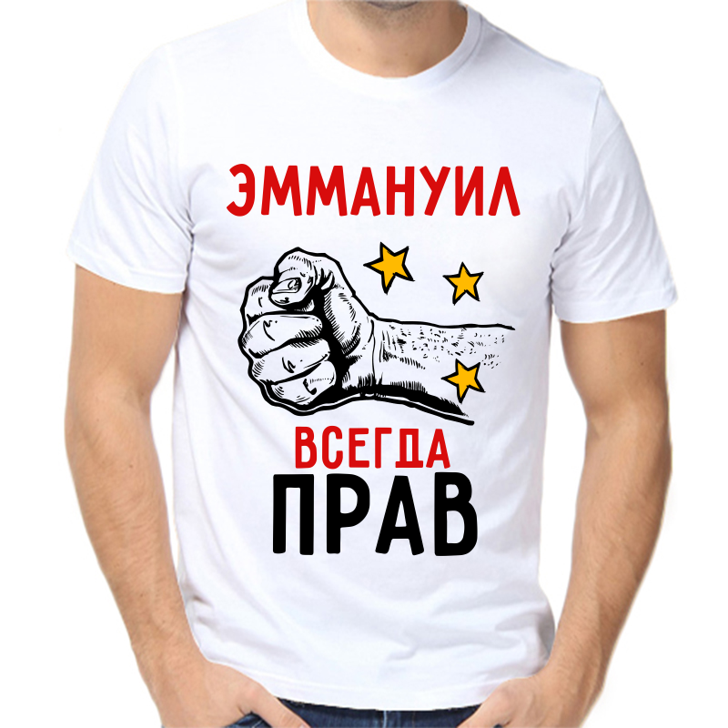 Футболка мужская белая 64 р-р эммануил всегда прав 2