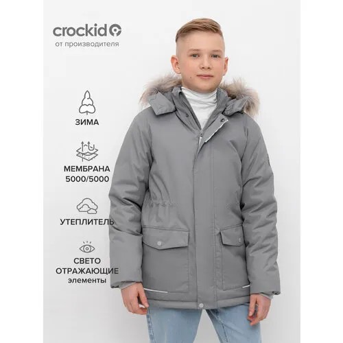 Куртка crockid, размер 104-110/56/52, серый