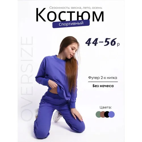 Костюм спортивный Надежда, размер 48, фиолетовый