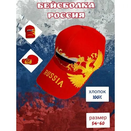 Бейсболка , размер 54-60, красный, золотой