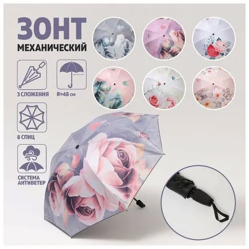 Мини-зонт Queen Fair, механика, 3 сложения, 8 спиц, система «антиветер», для женщин, мультиколор