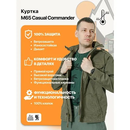 Куртка спортивная M65 Casual сommander, размер XL, олива