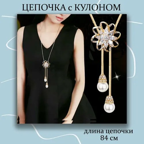 Колье регулируемая подвеска Бабочка на длинной цепочке, искусственный камень, длина 84 см, белый, золотой