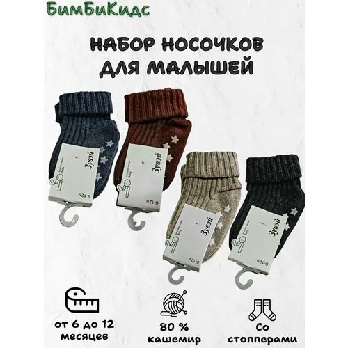 Носки Зувэй размер 6-12 месяцев, синий, бежевый