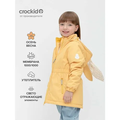 Куртка crockid ВК 32164/1 УЗГ, размер 116-122/64/57, желтый