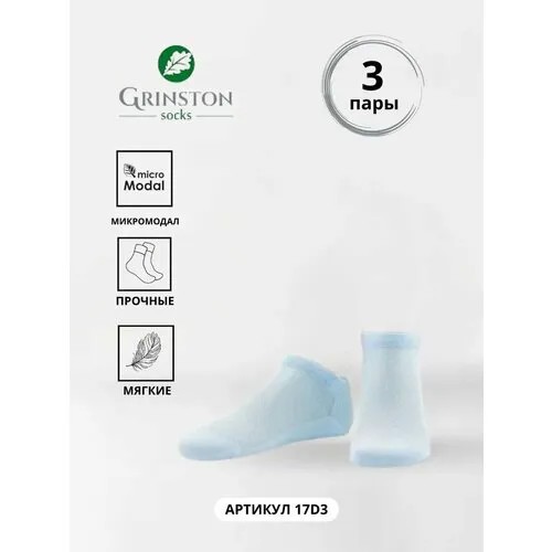 Носки Grinston, комплект, 3 пары, размер 23, blue