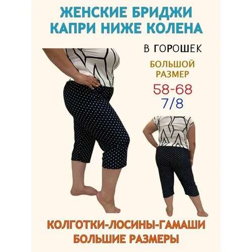 Бриджи  Большие размеры, размер 8, чёрный