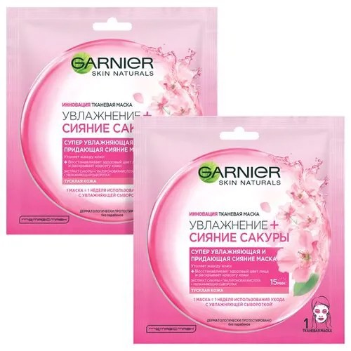 GARNIER тканевая маска Увлажнение + Сияние Сакуры, 32 г, 2 шт.