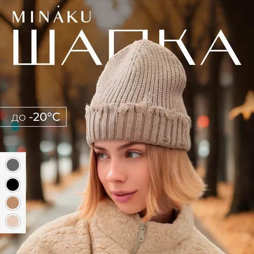 Шапка бини Minaku, размер 56/58, бежевый