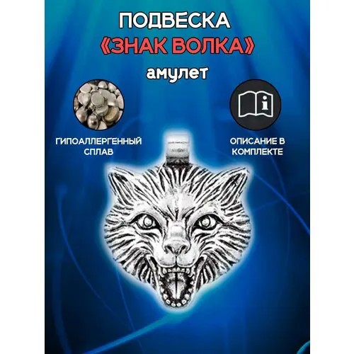 Славянский оберег, подвеска ОптимаБизнес
