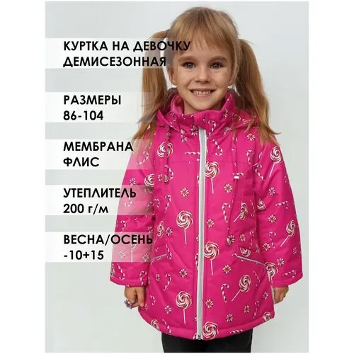 Парка MEILON, размер 92, розовый