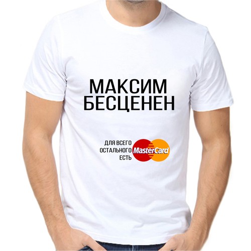 Футболка Максим бесценен, размер (64)7XL, белый