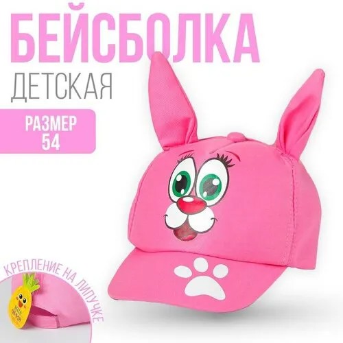 Кепка детская «Зайка», р-р. 44-46, 1-2 года
