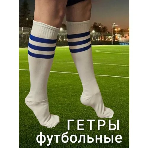 Гетры футбольные AZ Pro Sport Гетры спортивные, размер 36/38, белый
