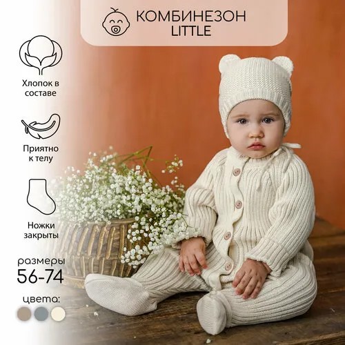 Комбинезон Amarobaby, размер 74, белый