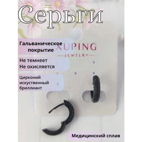 Серьги XUPING JEWELRY, медь, циркон, горчичный