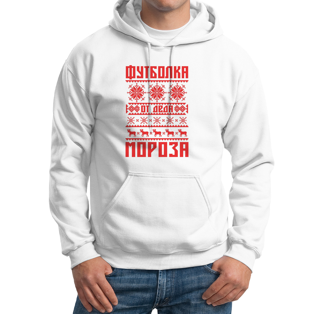 Худи унисекс CoolPodarok Футболка от деда мороза новый год белое 54 RU