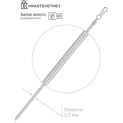 Цепь Krastsvetmet, белое золото, 585 проба, родирование, длина 40 см, средний вес 3.36 г