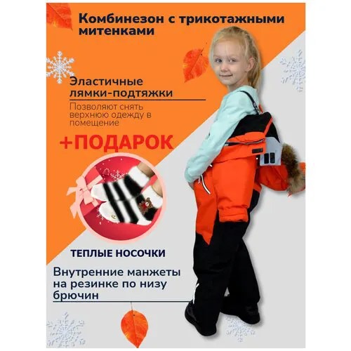 Комбинезон M.Y.S размер 98-104, оранжевый, серый