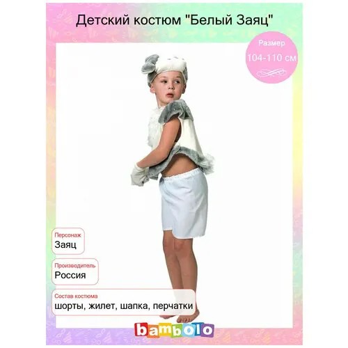 Детский костюм 