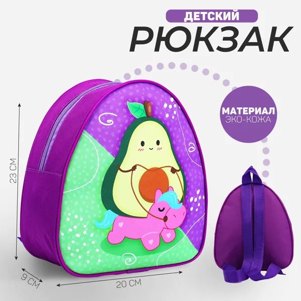 Рюкзак детский