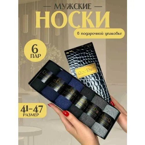 Носки , 6 пар, размер 41/47, синий, черный, серый