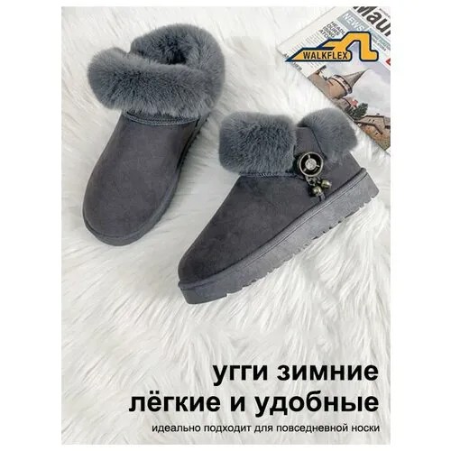 Угги  Walkflex, размер RU 34.5 / 37, серый