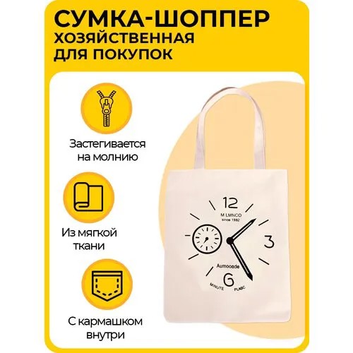 Сумка шоппер , белый